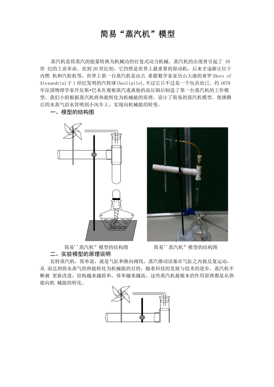 简易“蒸汽机”_第1页