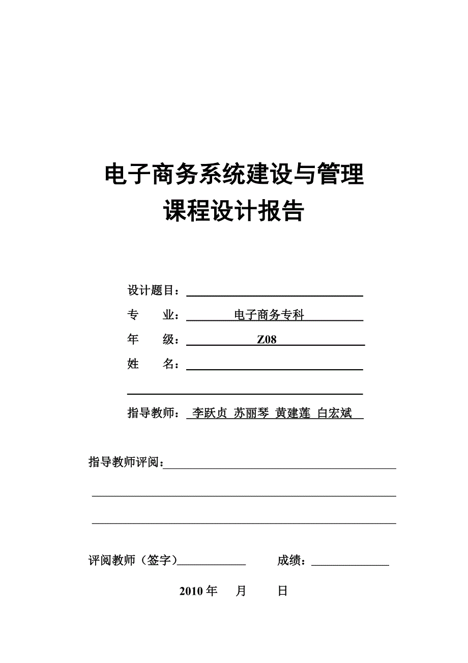 课程设计建议内容_第1页