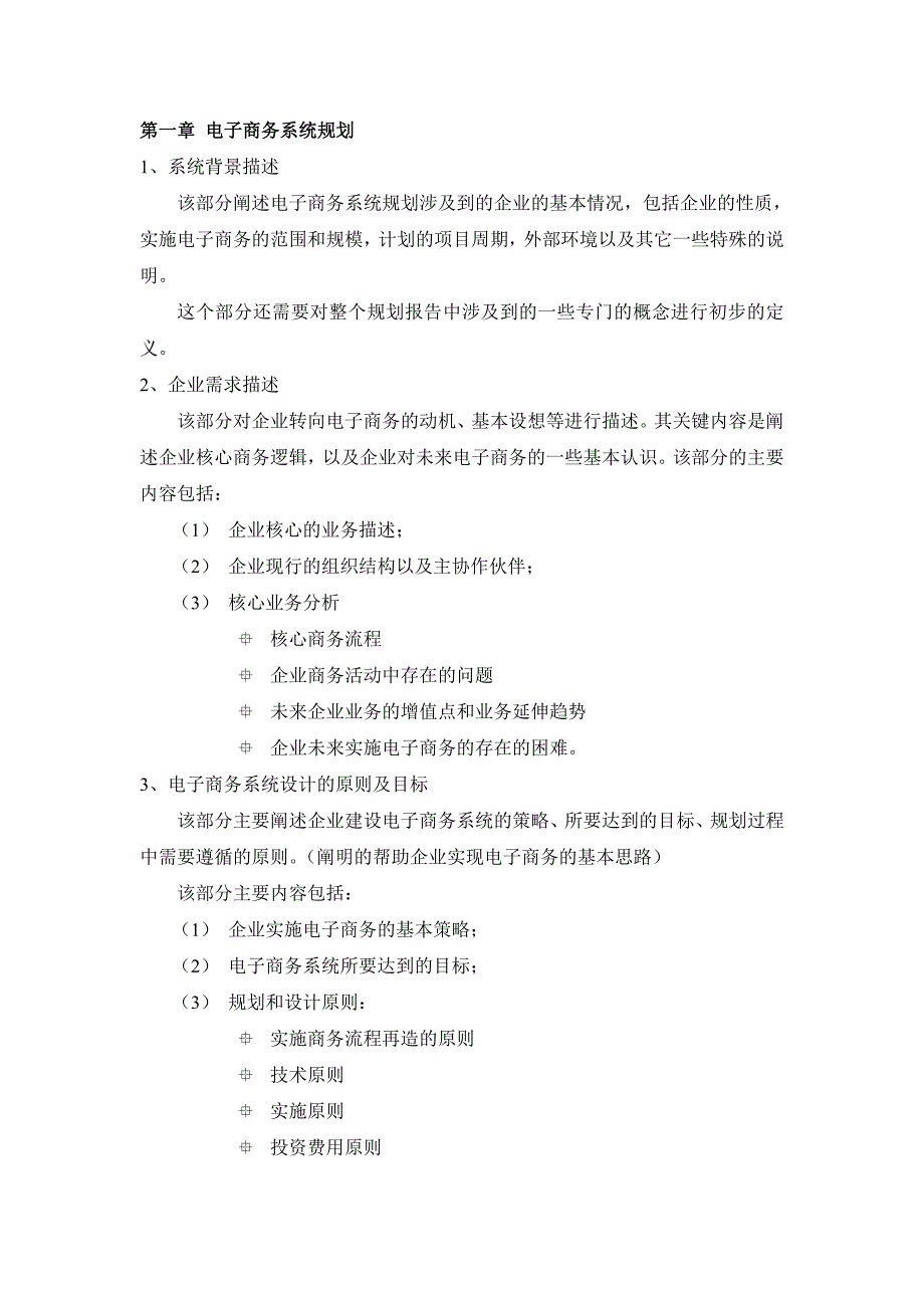 课程设计建议内容_第3页