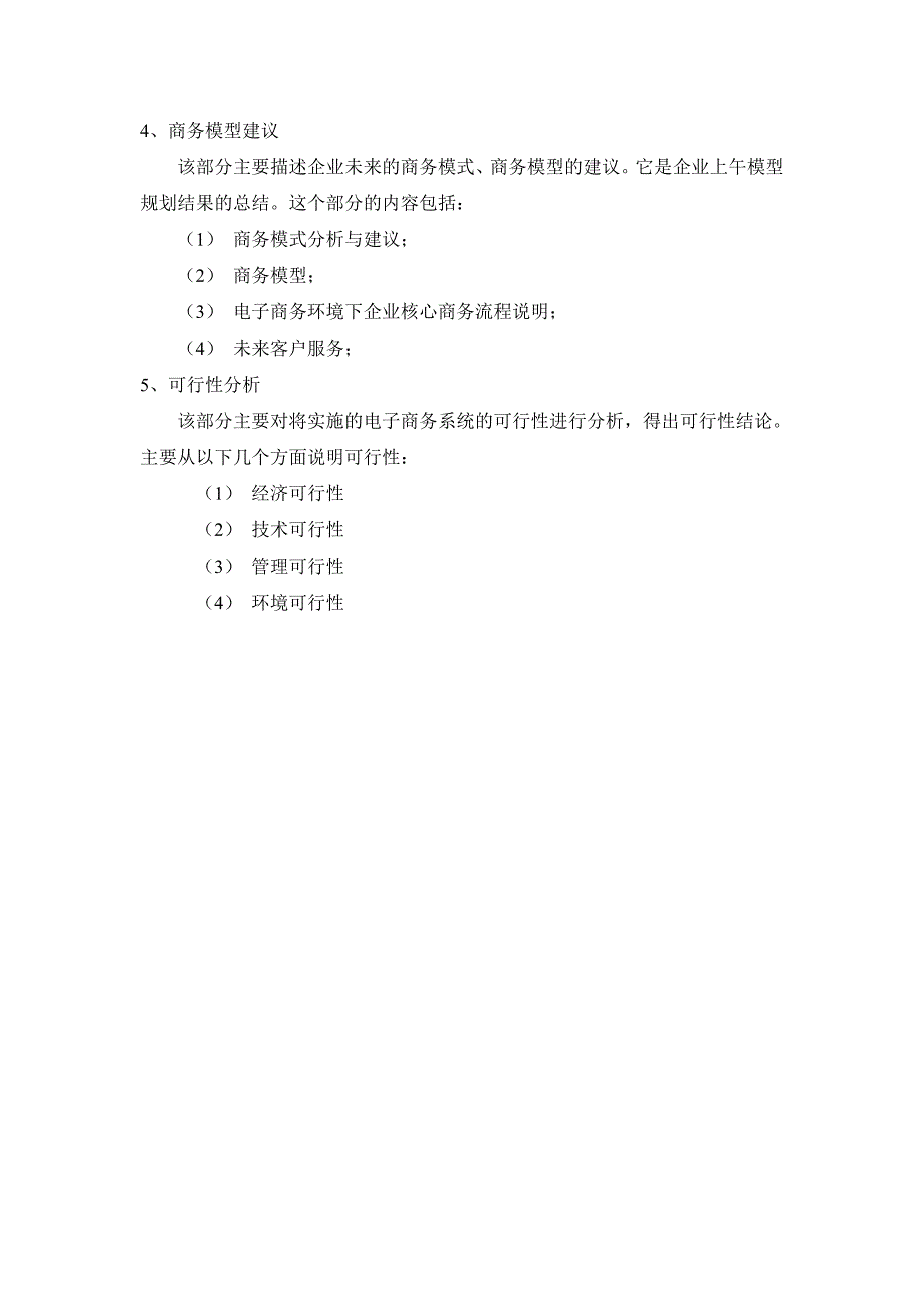 课程设计建议内容_第4页