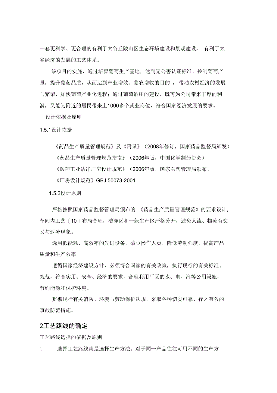 年产1000吨红葡萄酒车间工艺设计_第4页