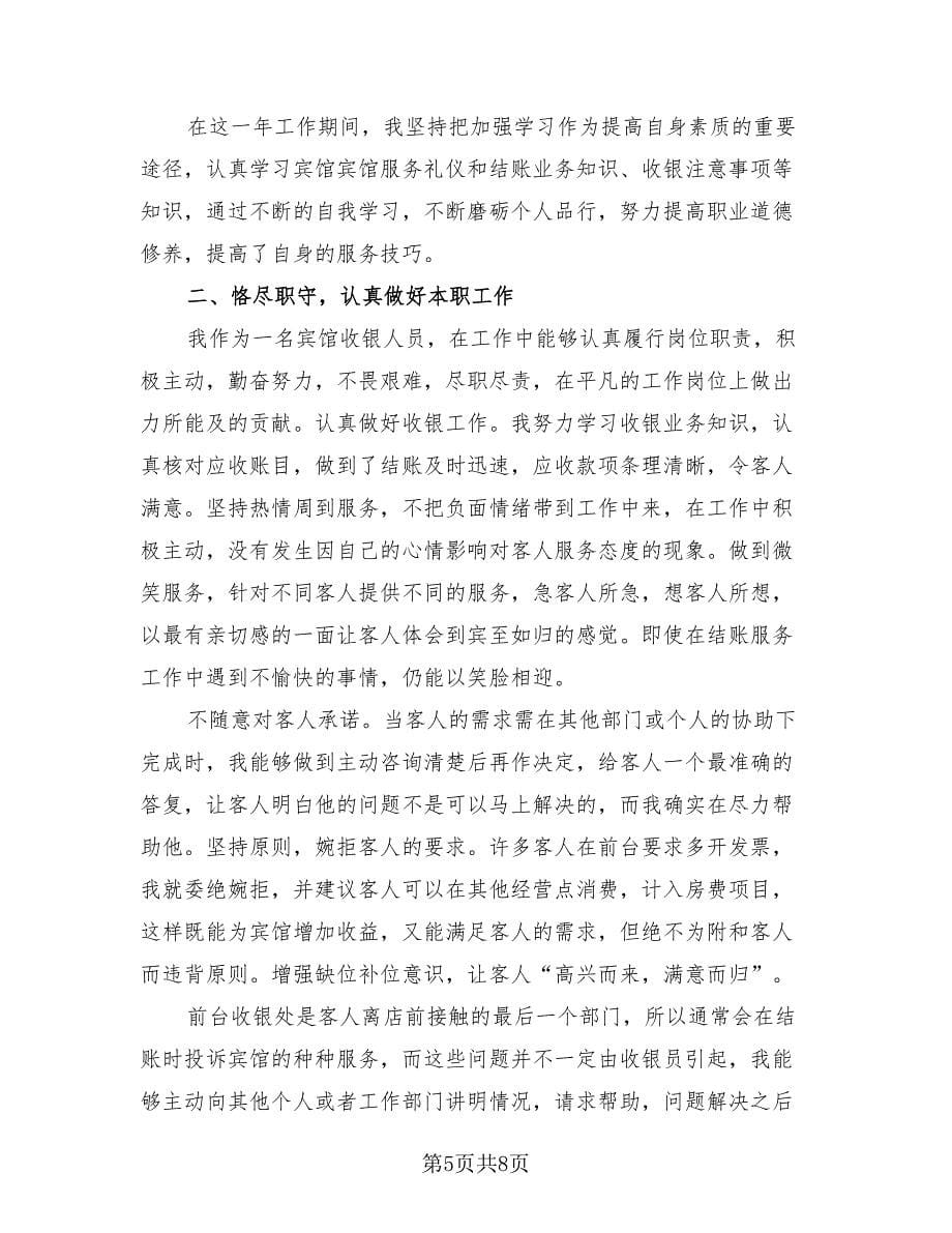 2023酒店前台经理年终工作总结（四篇）.doc_第5页