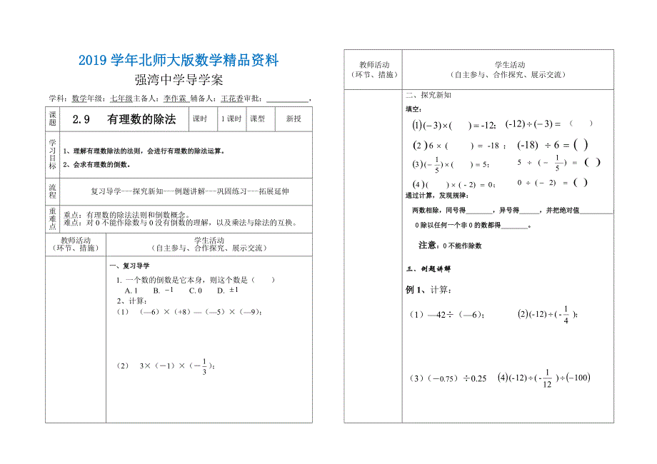 北师大版七年级上册第二章有理数及其运算2.9一_第1页