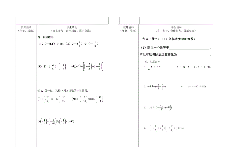 北师大版七年级上册第二章有理数及其运算2.9一_第2页