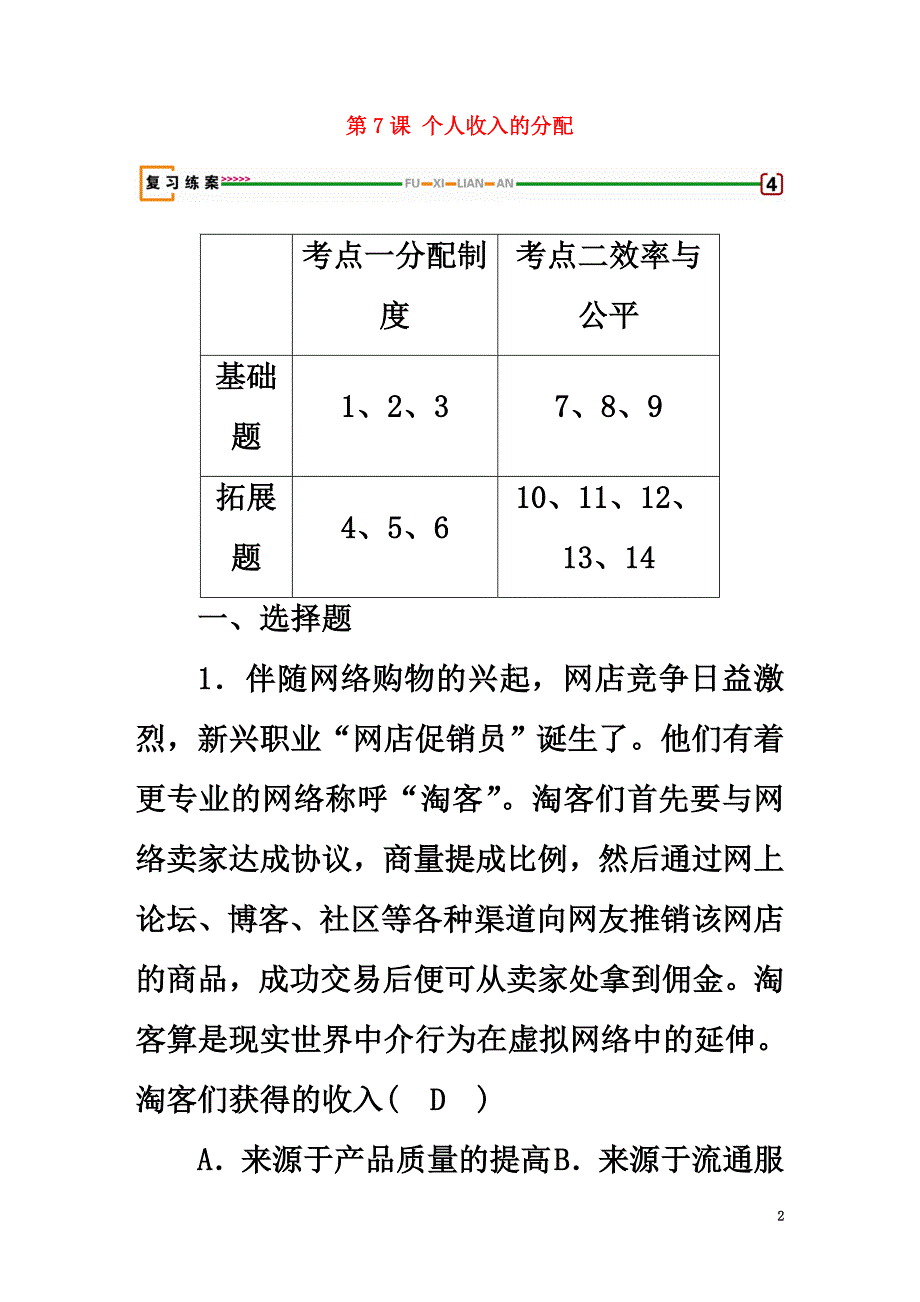 2021版高考政治大一轮复习第三单元收入与分配第7课个人收入的分配复习练案新人教版必修1_第2页