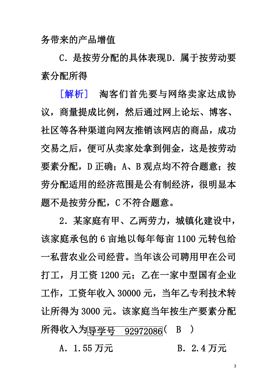 2021版高考政治大一轮复习第三单元收入与分配第7课个人收入的分配复习练案新人教版必修1_第3页