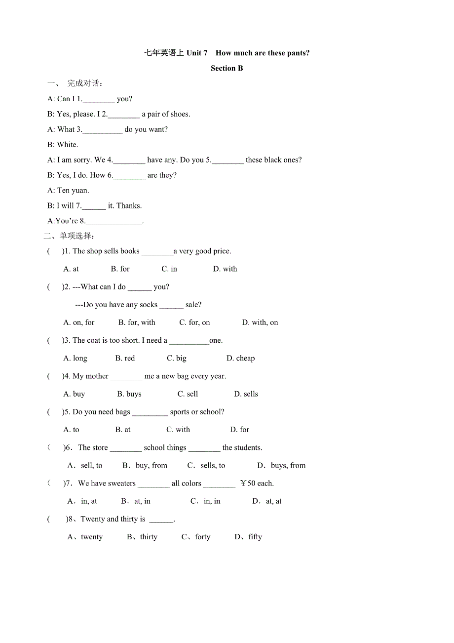 新人教版新目标七年级上册英语七年级上Unit7Howmucharethesesocks课课练测试卷及答案_第2页