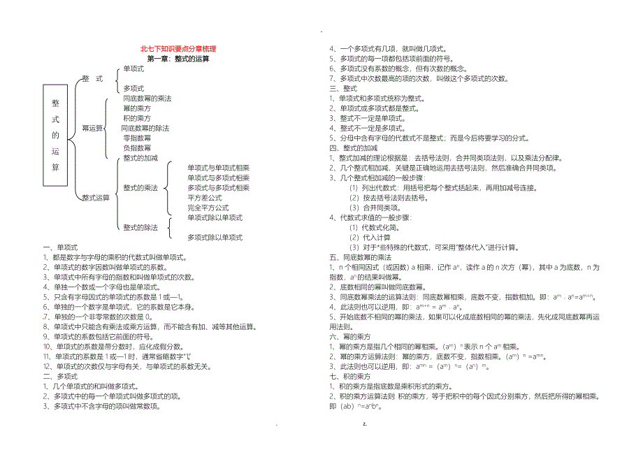北师大版七年级数学下册数学各章节知识点总结_第1页