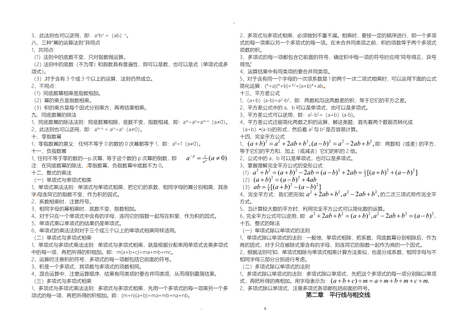 北师大版七年级数学下册数学各章节知识点总结_第2页