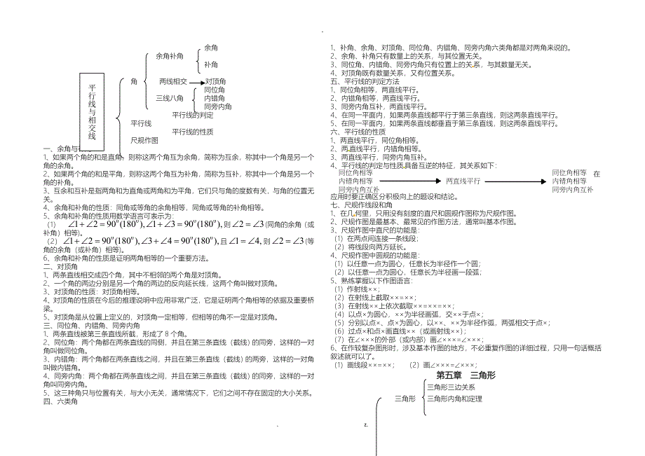 北师大版七年级数学下册数学各章节知识点总结_第3页