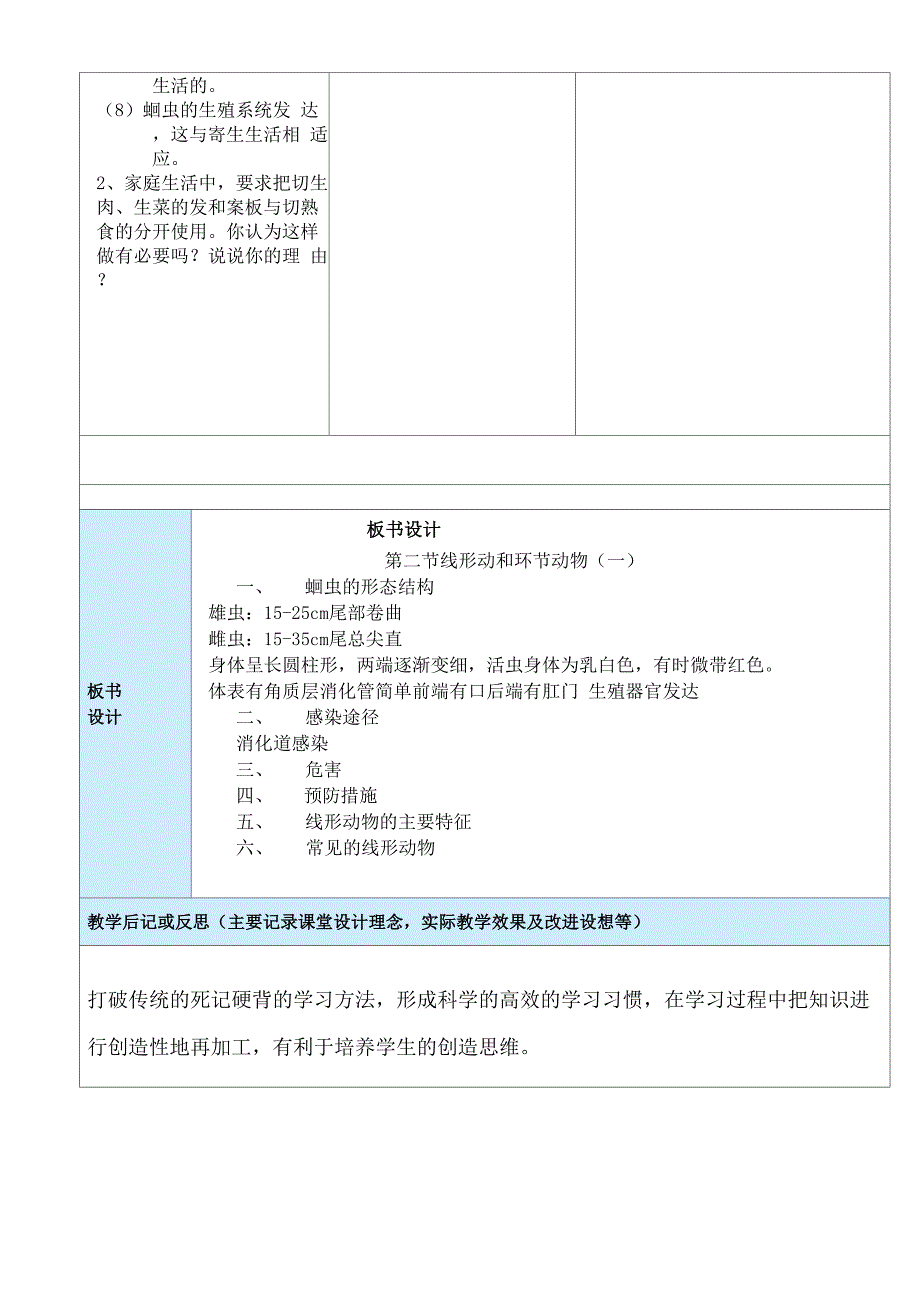 第二节 线形动物_第4页