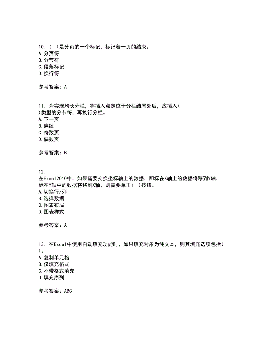 南开大学21春《办公自动化基础》在线作业一满分答案49_第3页