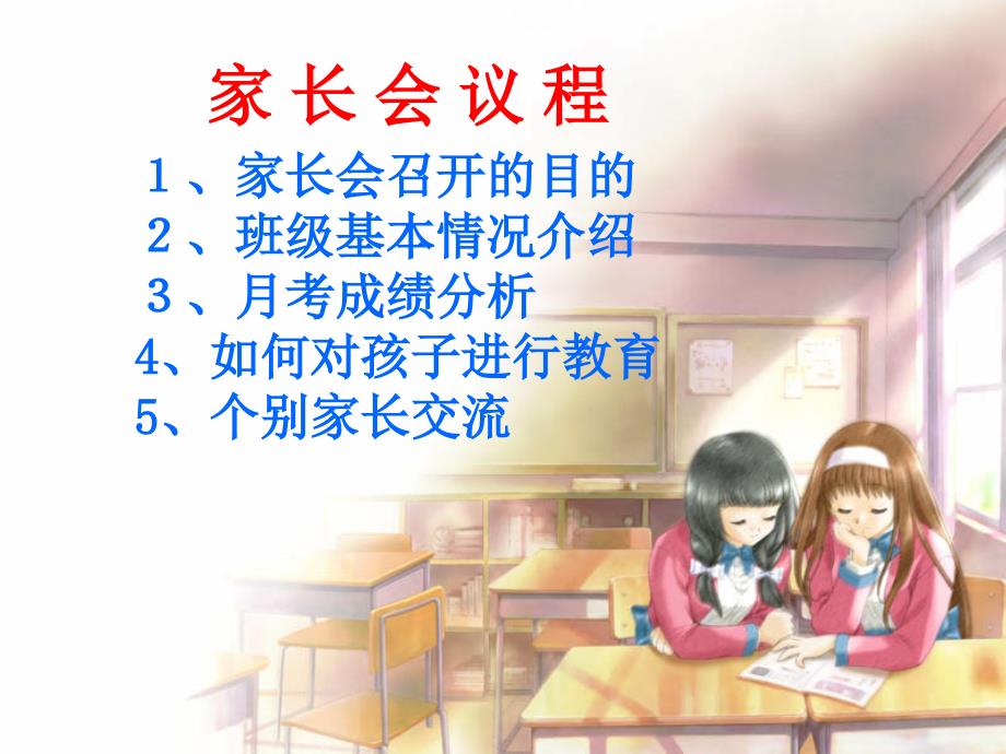 小学二年级家长会PPT_第3页