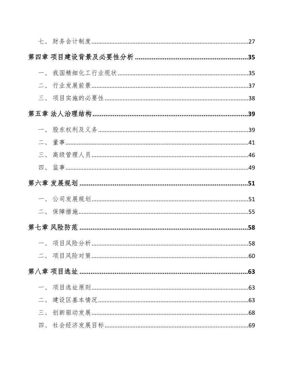 云阳关于成立精细化工中间体公司可行性研究报告_第3页