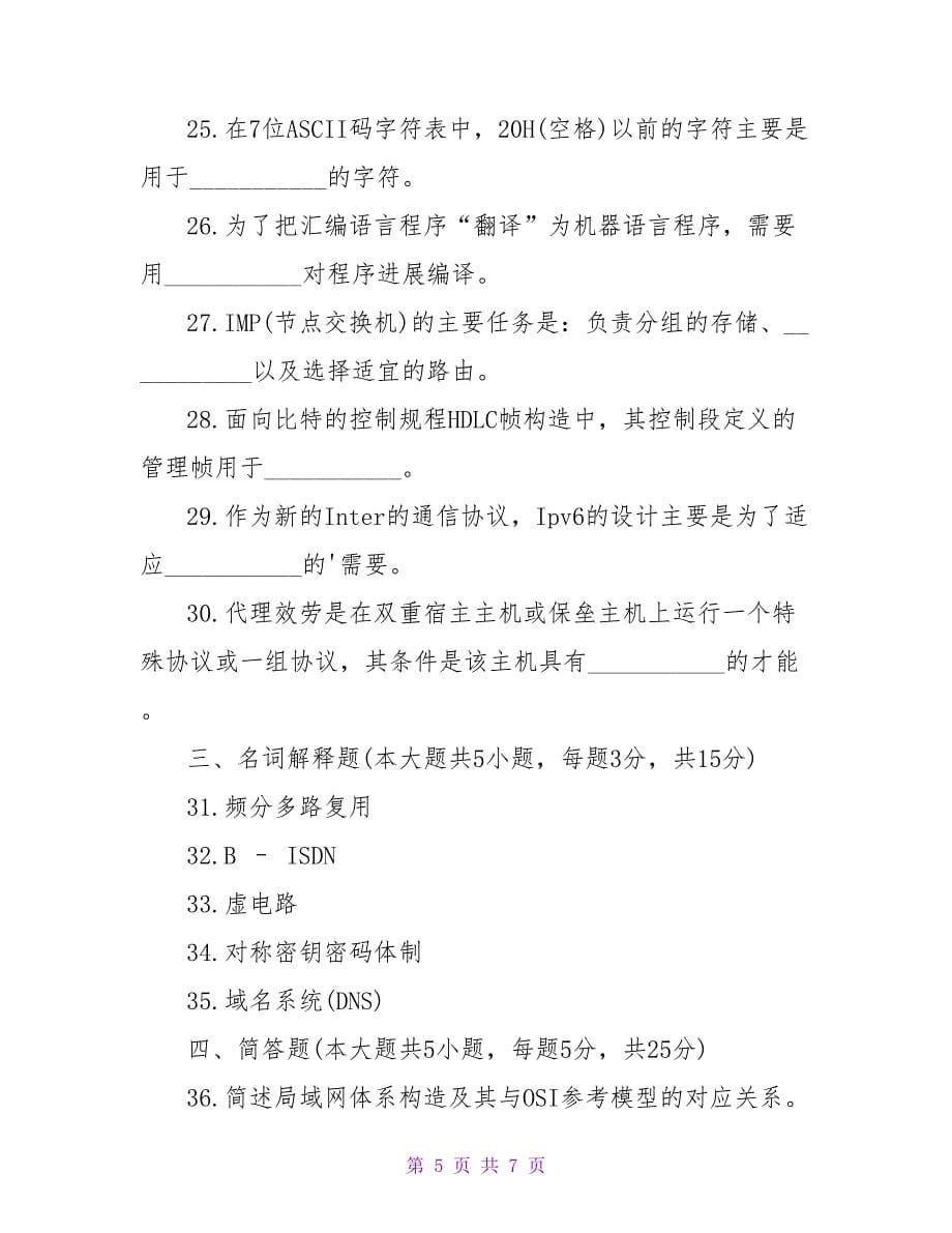 计算机与网络技术基础测试题.doc_第5页