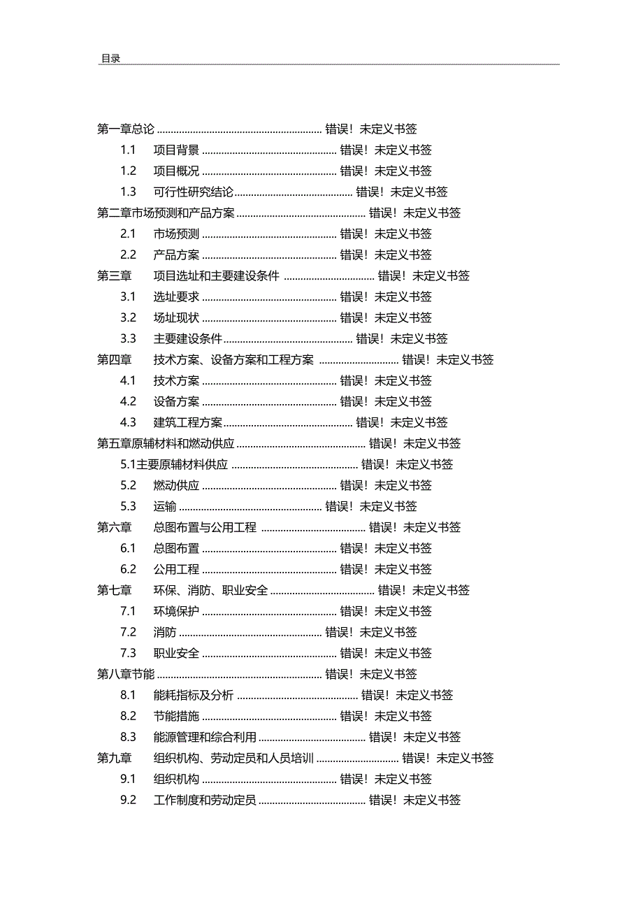 10万吨混合饲料新建建设项目可行性研究报告_第2页