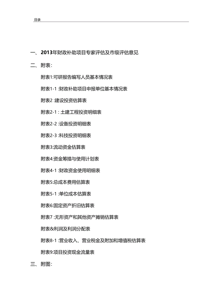 10万吨混合饲料新建建设项目可行性研究报告_第4页