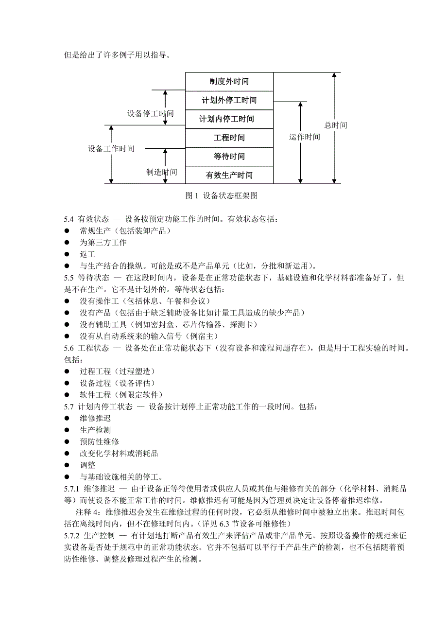 设备可靠性、有效性和可维护性的定义和测试规范_第3页