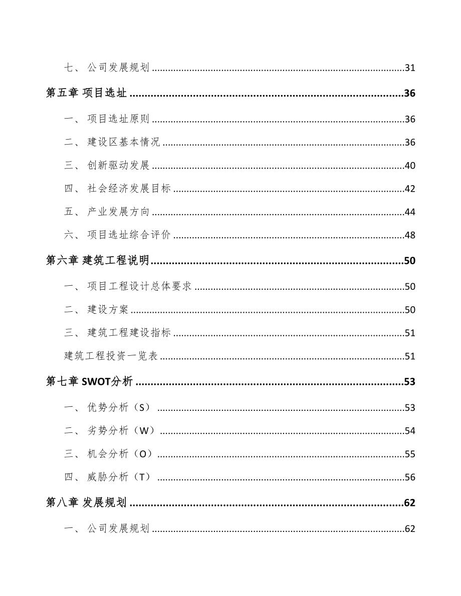 江苏智能玩具机器人项目可行性研究报告(DOC 63页)_第4页