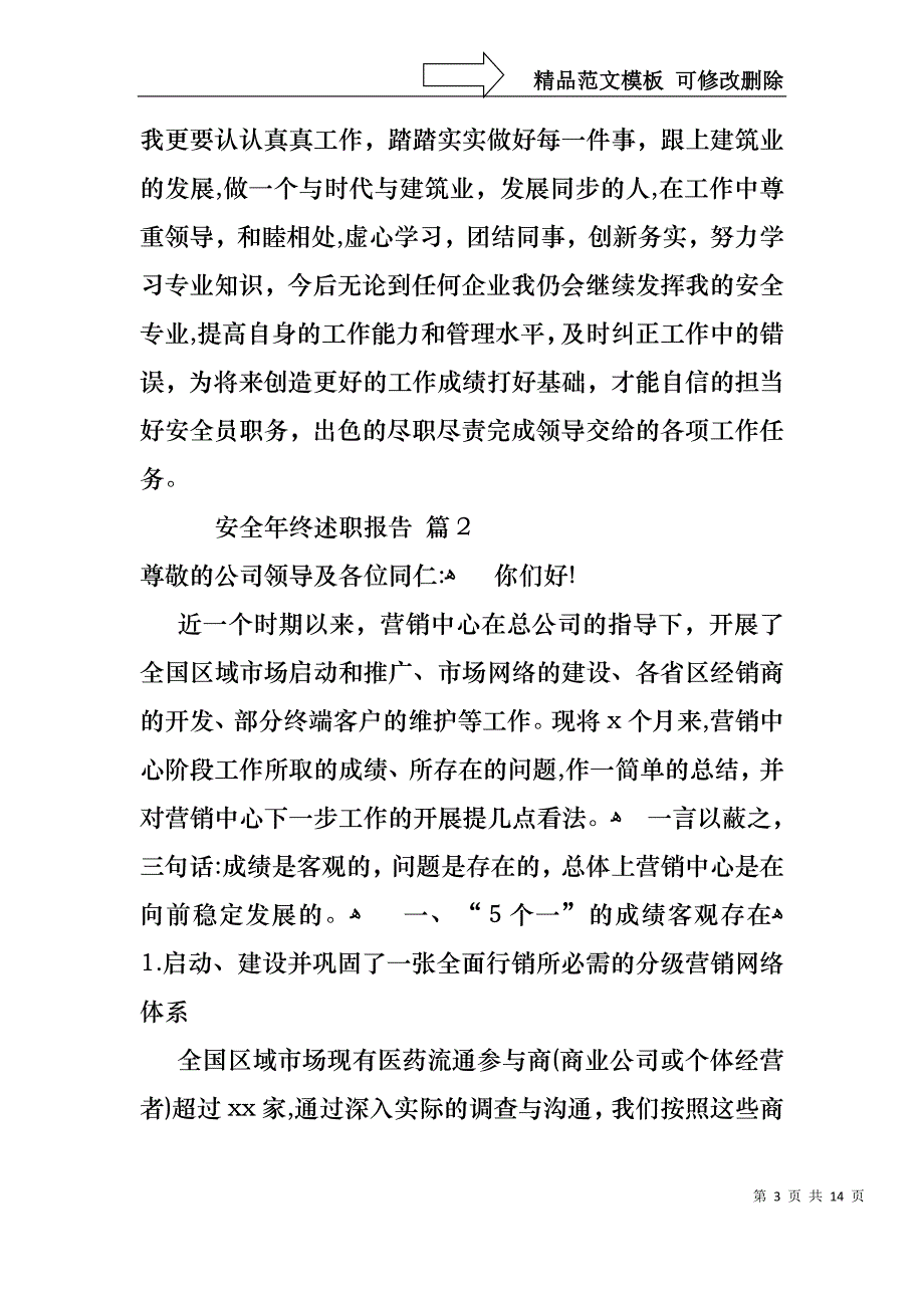 安全年终述职报告4篇_第3页