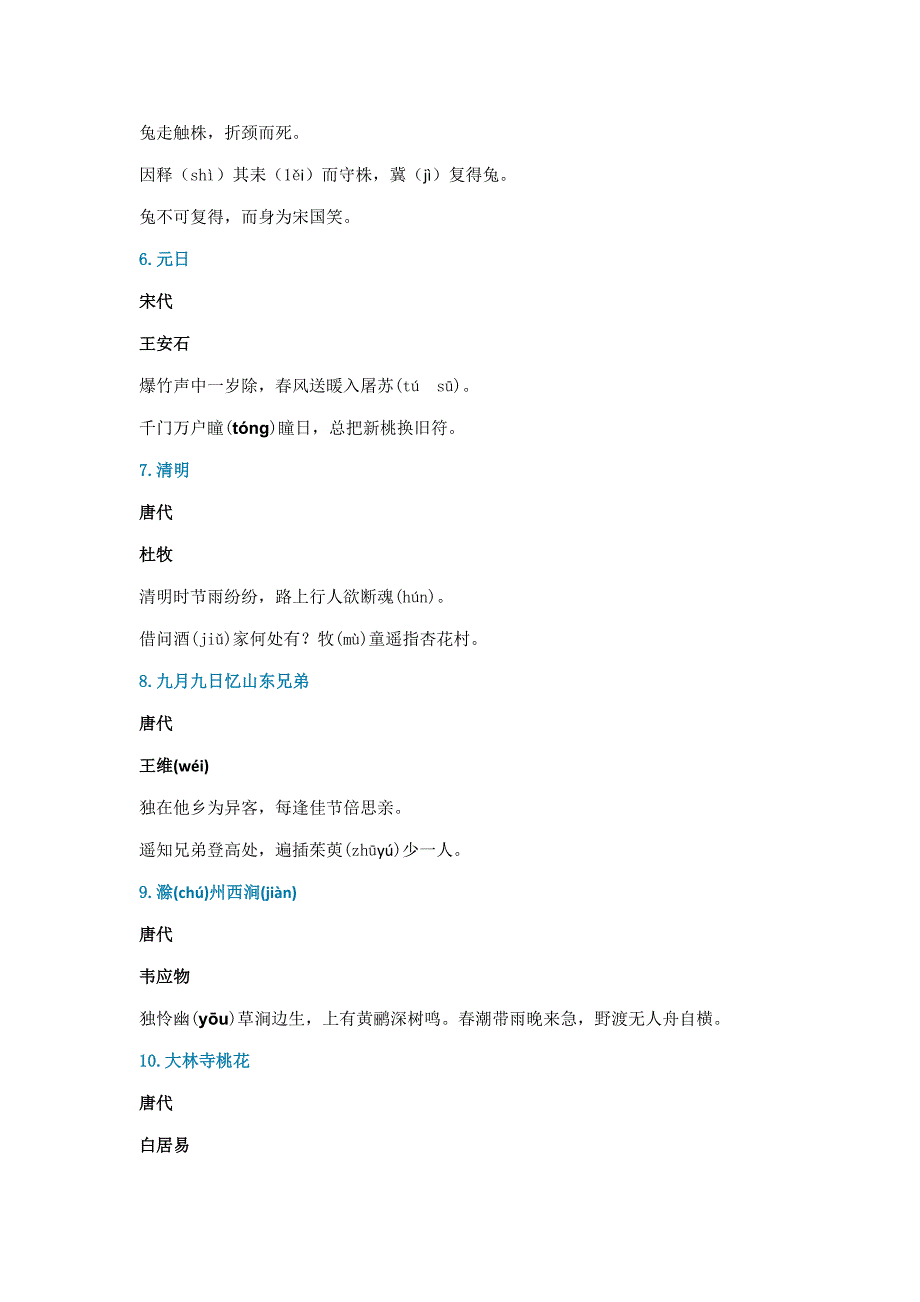 2023年部编语文三年级下册必背资料古诗课文日积月累_第2页