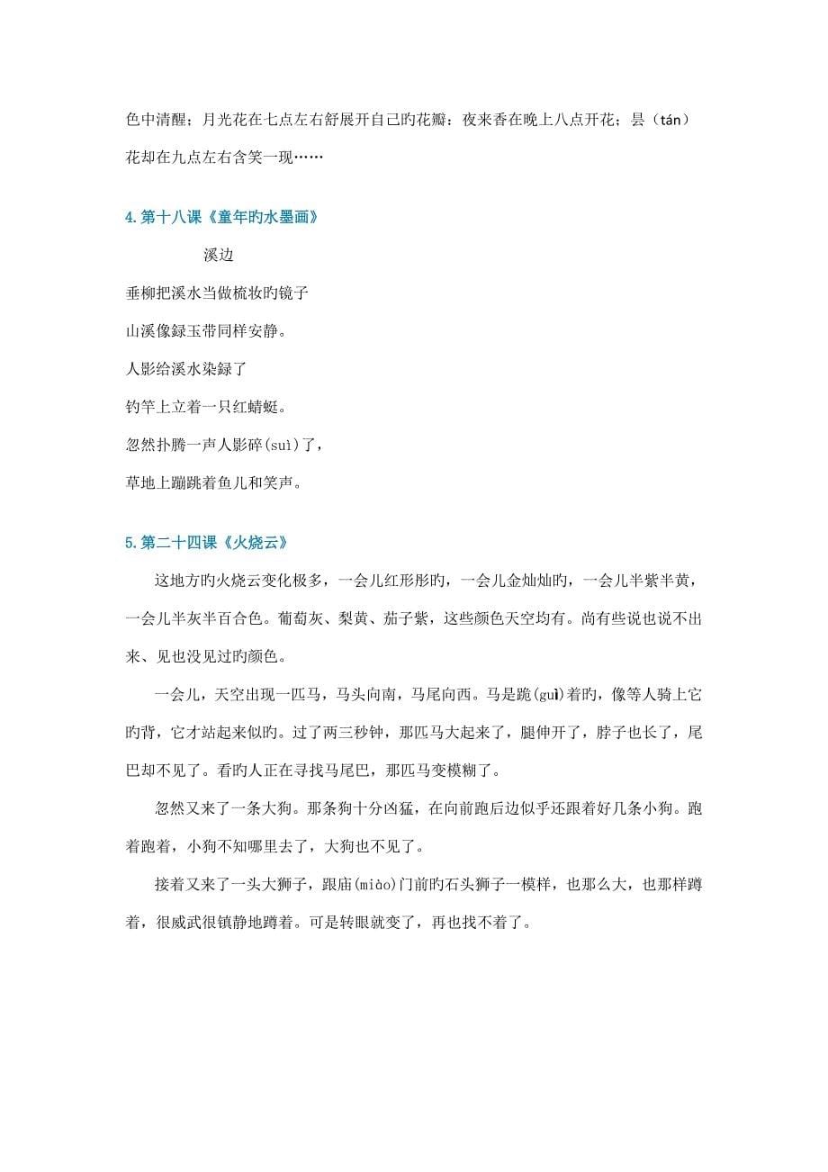 2023年部编语文三年级下册必背资料古诗课文日积月累_第5页