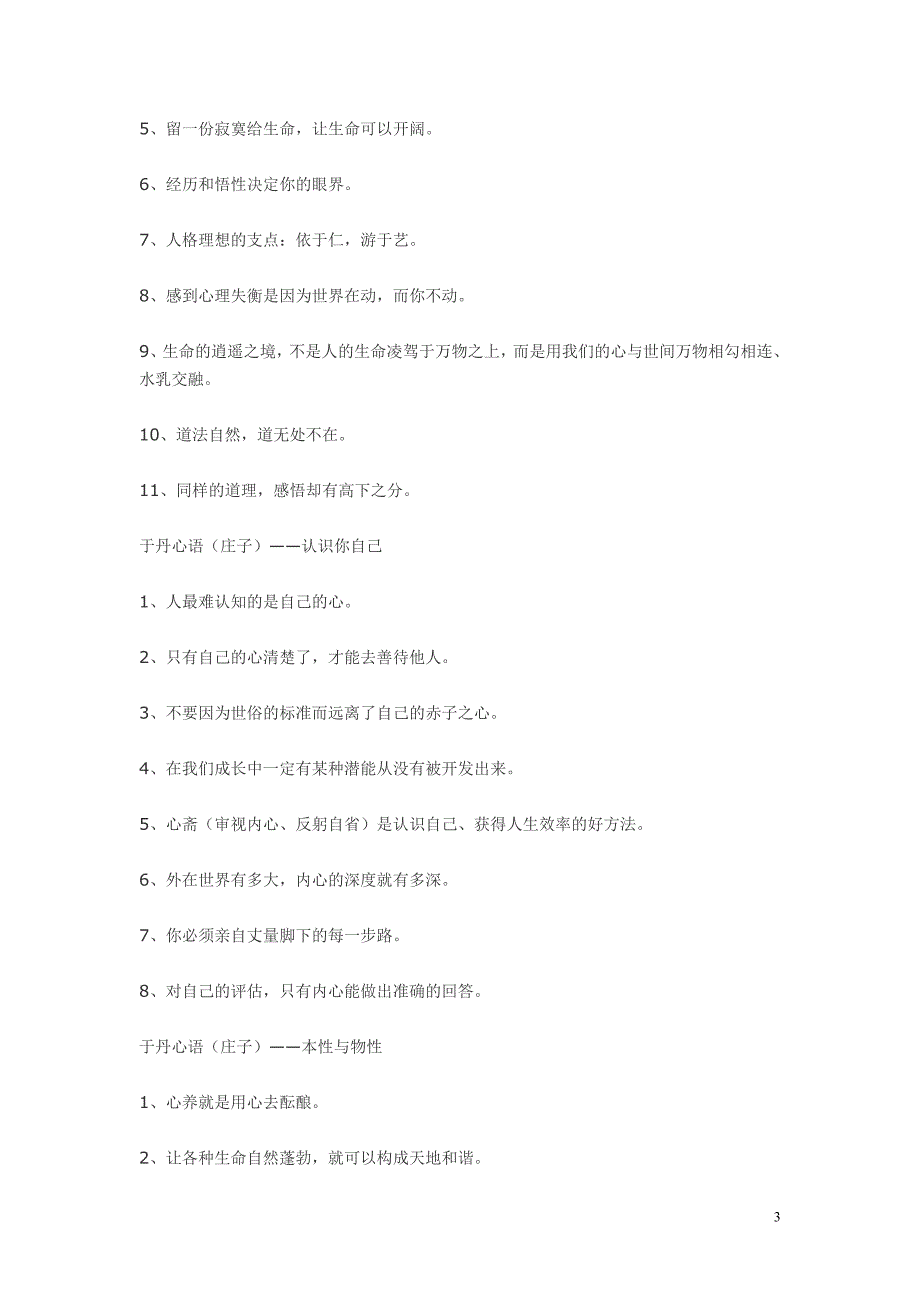 于丹感悟人生之经典名言_第3页