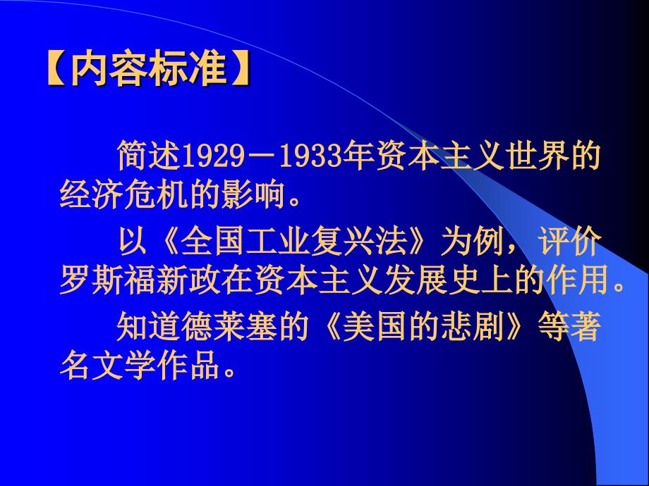 九年级历史上册第一单元第4课“大危机”与“新政”课件(39)_第2页