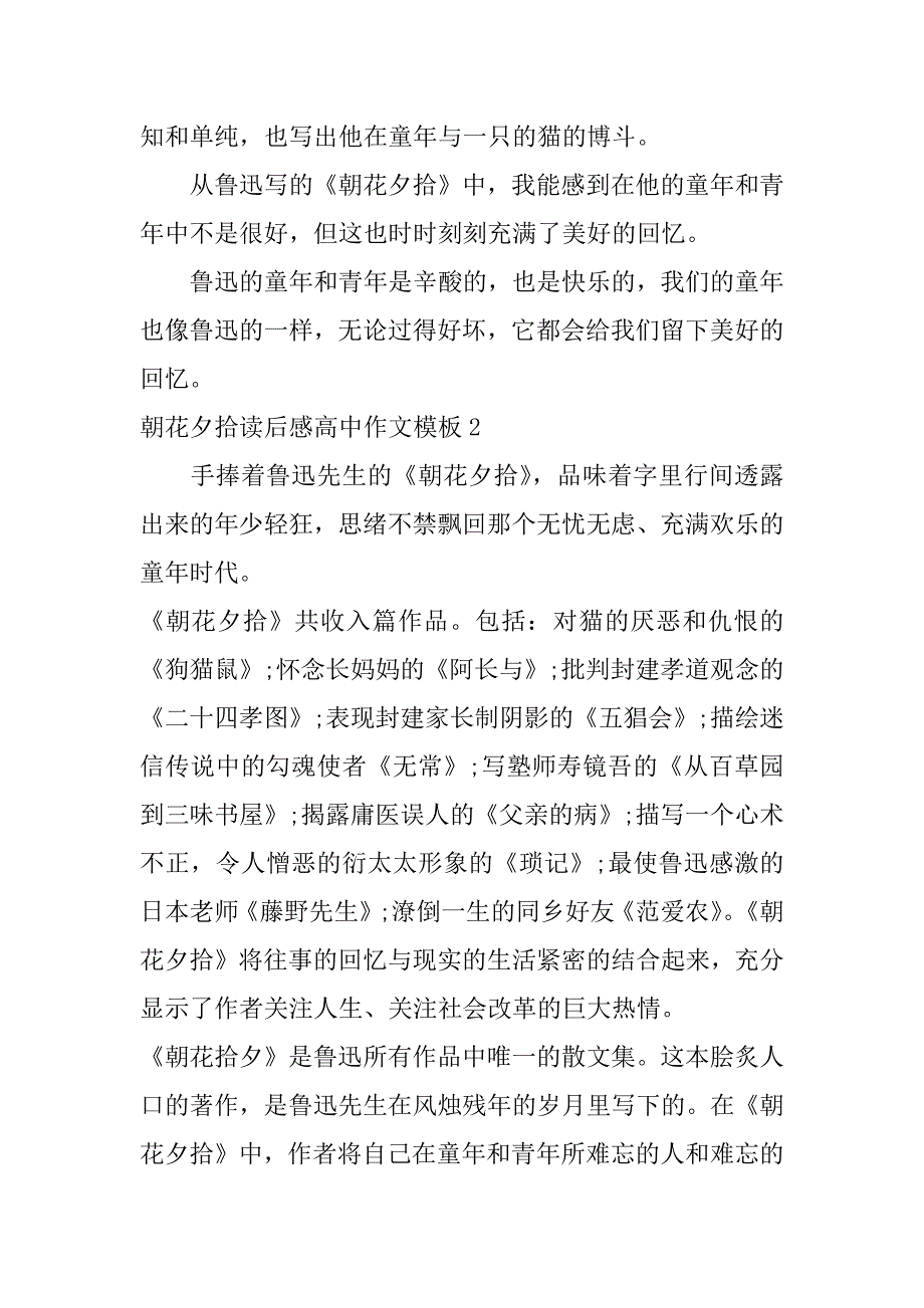 朝花夕拾读后感高中作文模板3篇(作文朝花夕拾读后感初中)_第2页