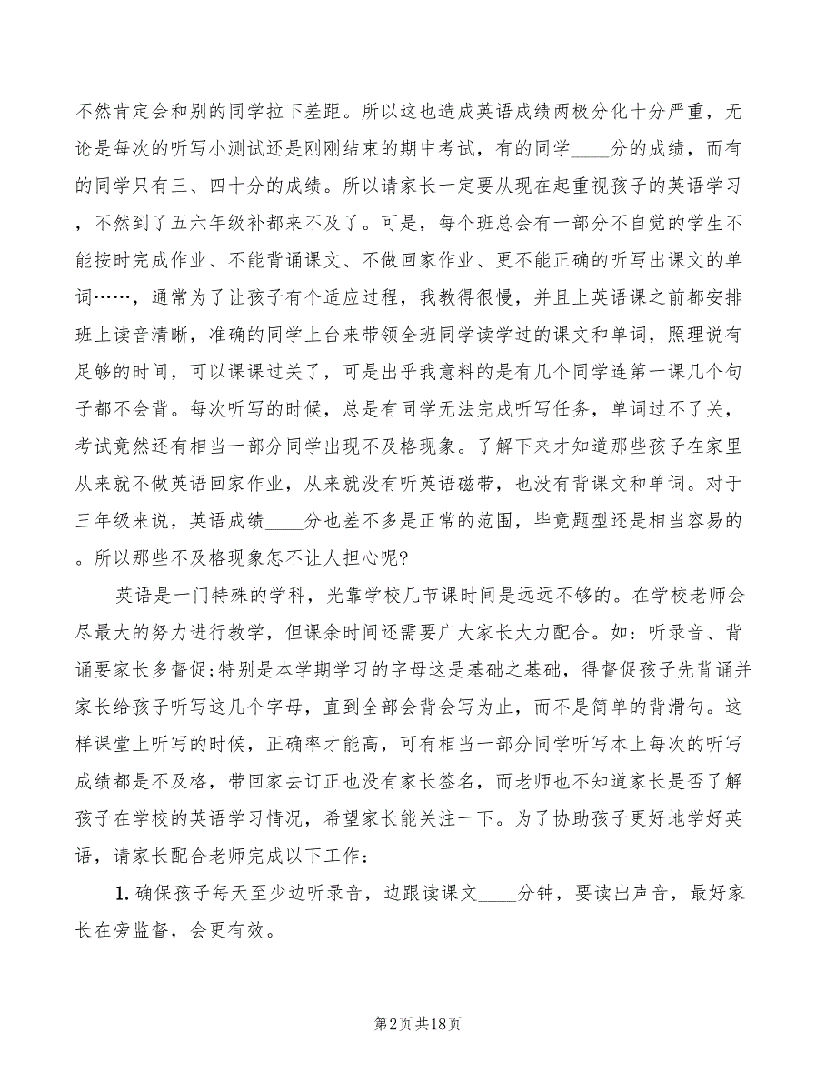 2022年课任老师在家长会的发言稿范文_第2页