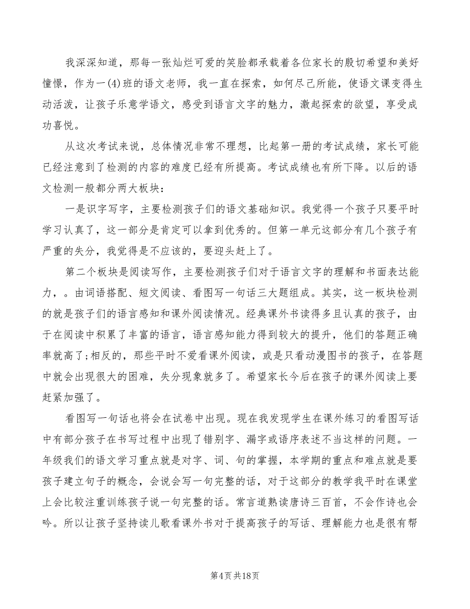 2022年课任老师在家长会的发言稿范文_第4页