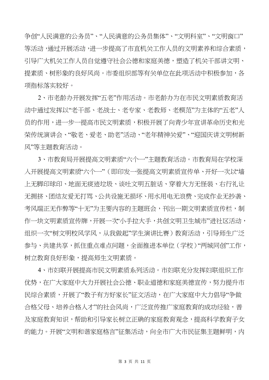 文明素质工程组工作情况总结与文案及创意个人工作总结报告汇编_第3页