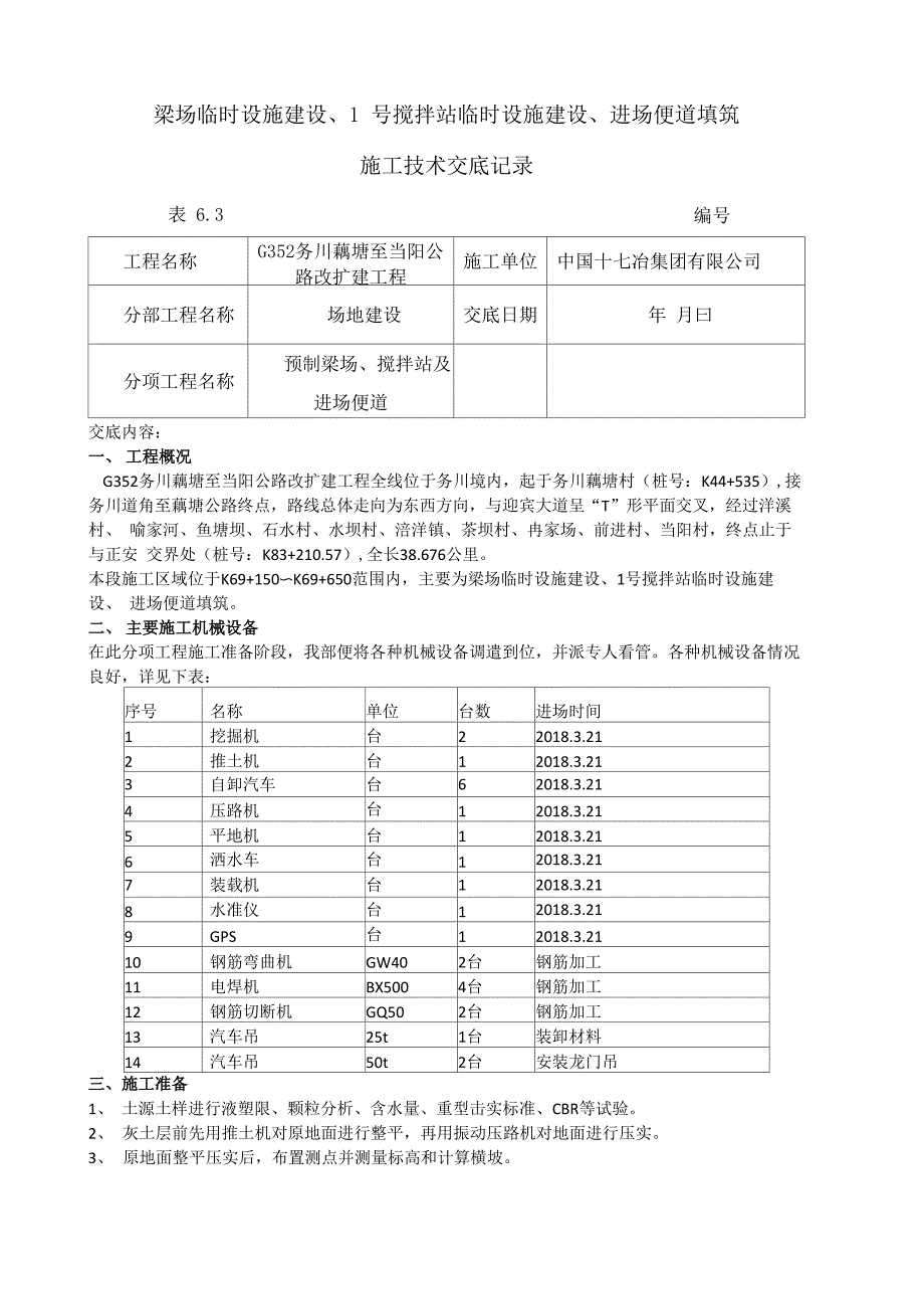 梁场、搅拌站、进场便道施工技术交底_第1页