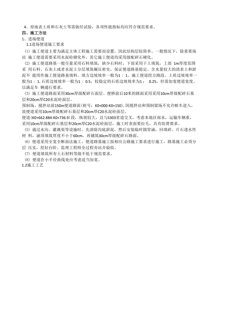 梁场、搅拌站、进场便道施工技术交底_第2页