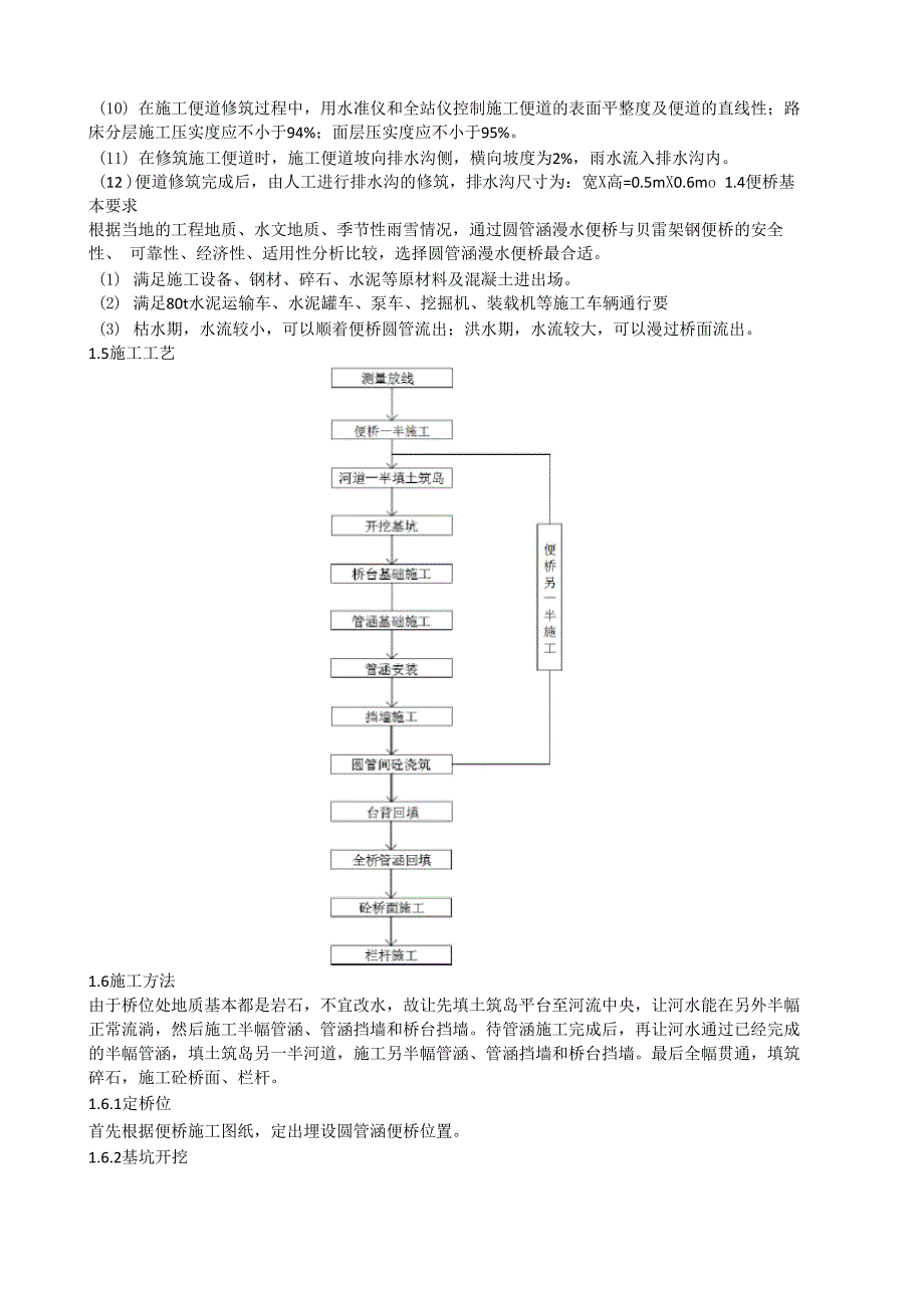 梁场、搅拌站、进场便道施工技术交底_第4页