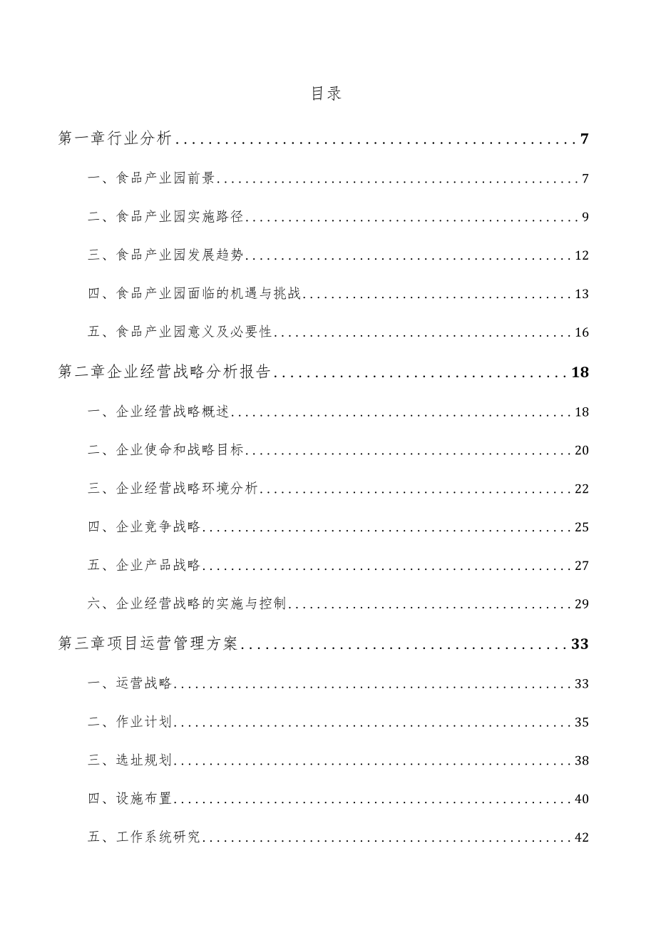 饮料加工产业园项目投资计划书_第3页