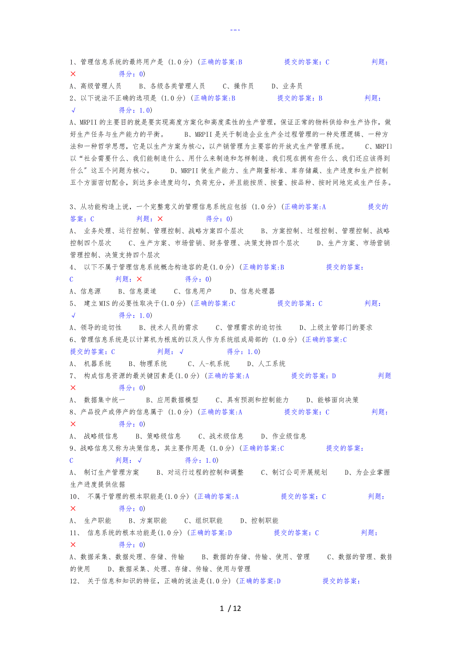 管理信息系统作业答案解析厦门大学_第1页