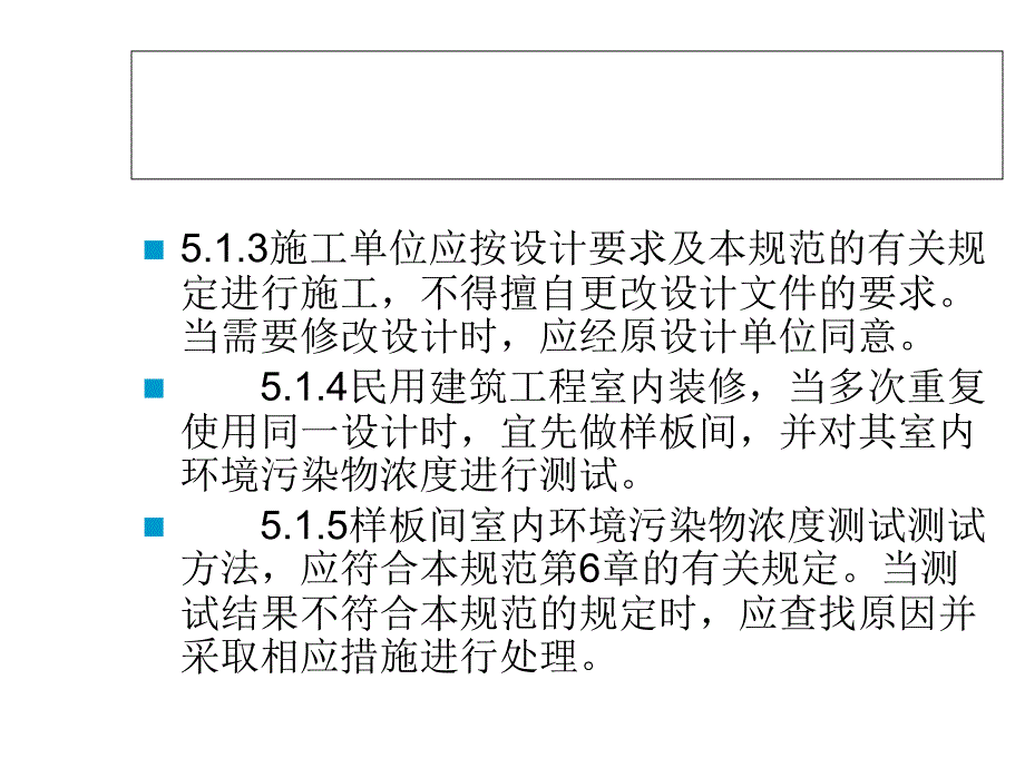 工程施工一般规定与要求_第2页