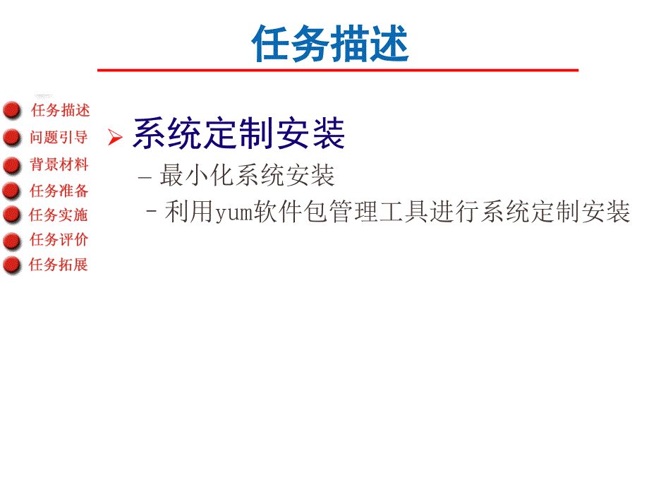 Linux操作系统桌面应用与管理Q2_第3页