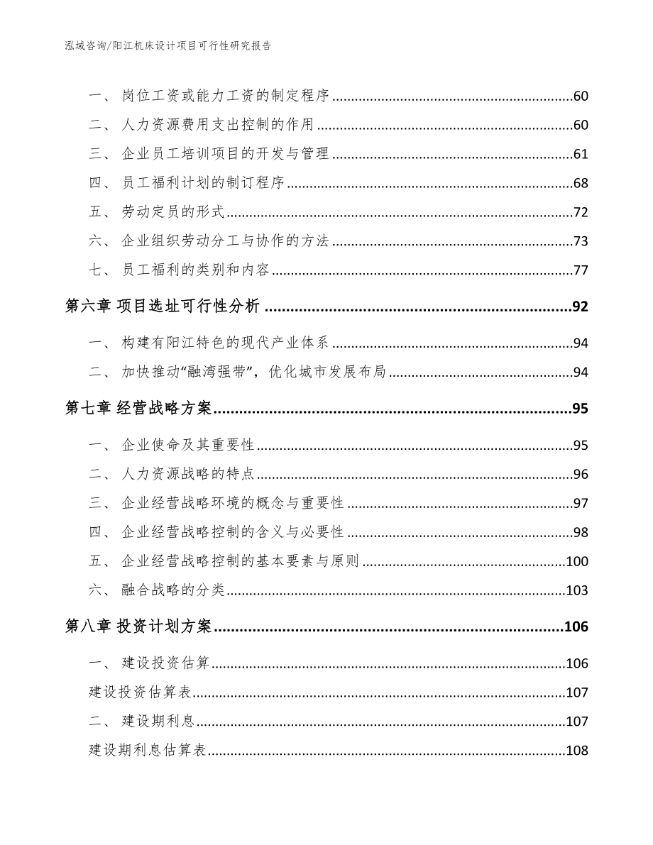 阳江机床设计项目可行性研究报告_第4页