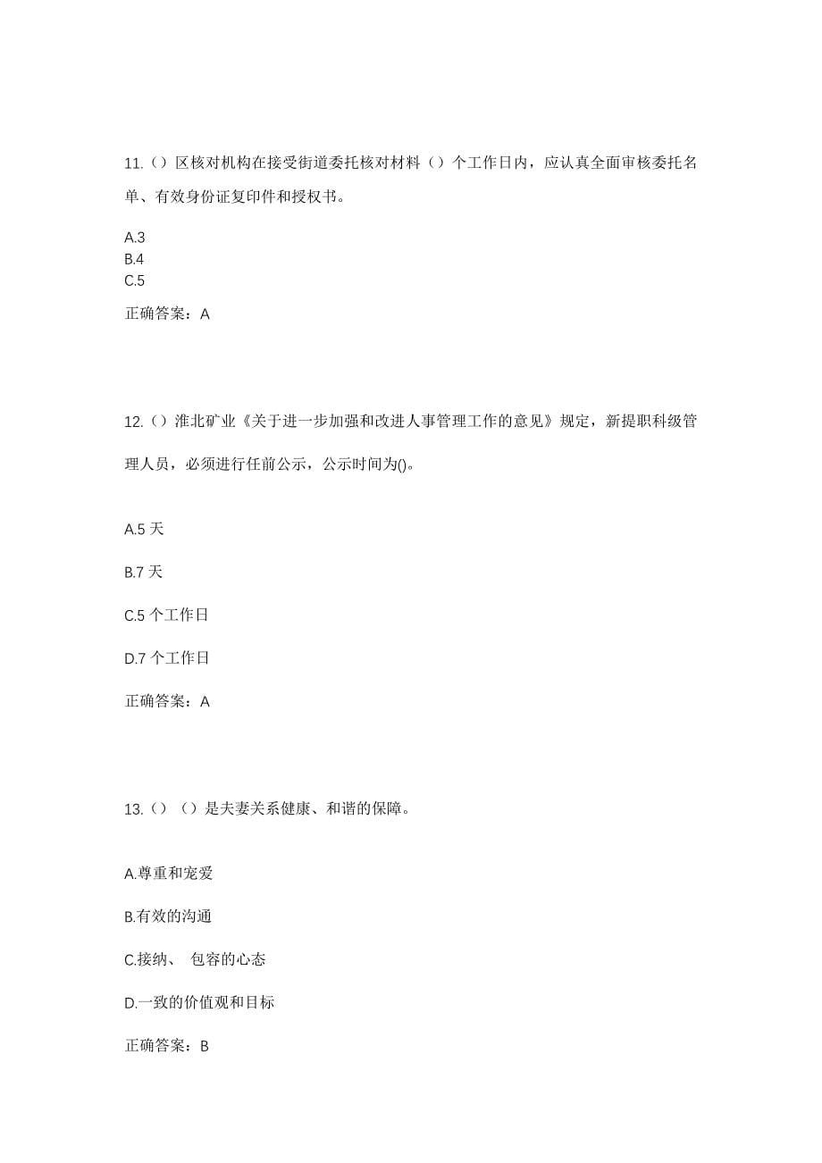 2023年甘肃省武威市民勤县西渠镇社区工作人员考试模拟题及答案_第5页