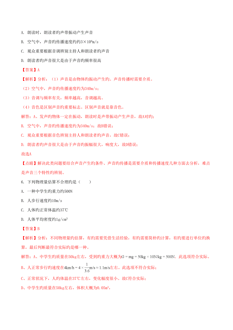 2022年度广东省深圳市中考物理真题预测试题Word版含解析_第4页