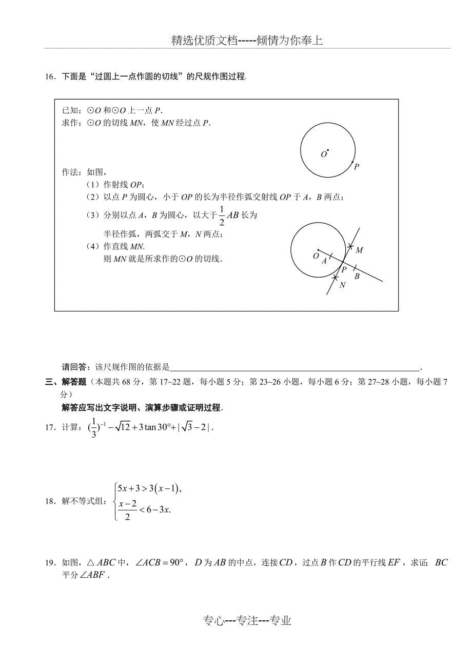 2018海淀初三数学一模试题及答案(共16页)_第5页