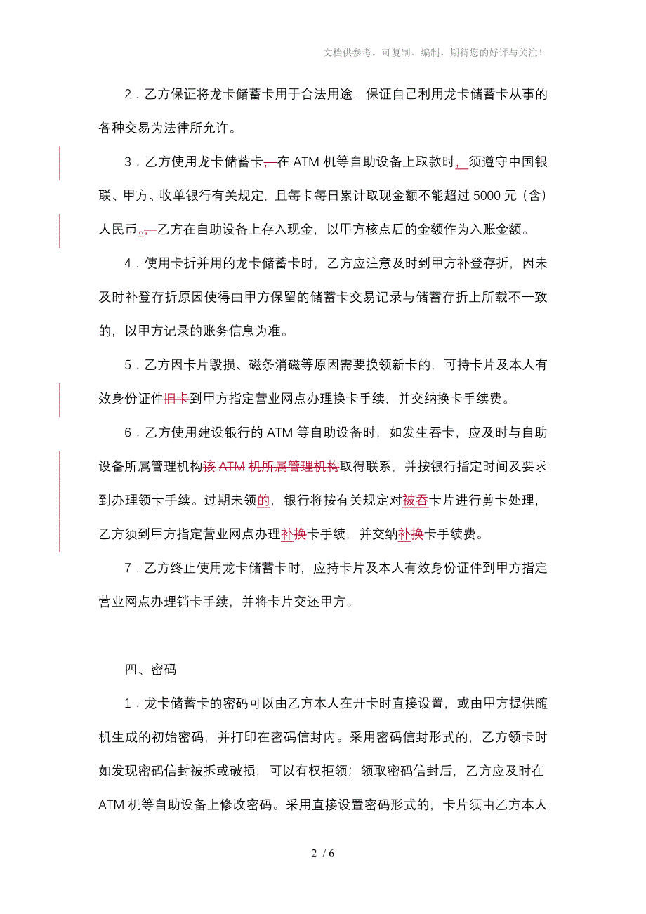 中国建设银行龙卡储蓄卡领用合约_第2页