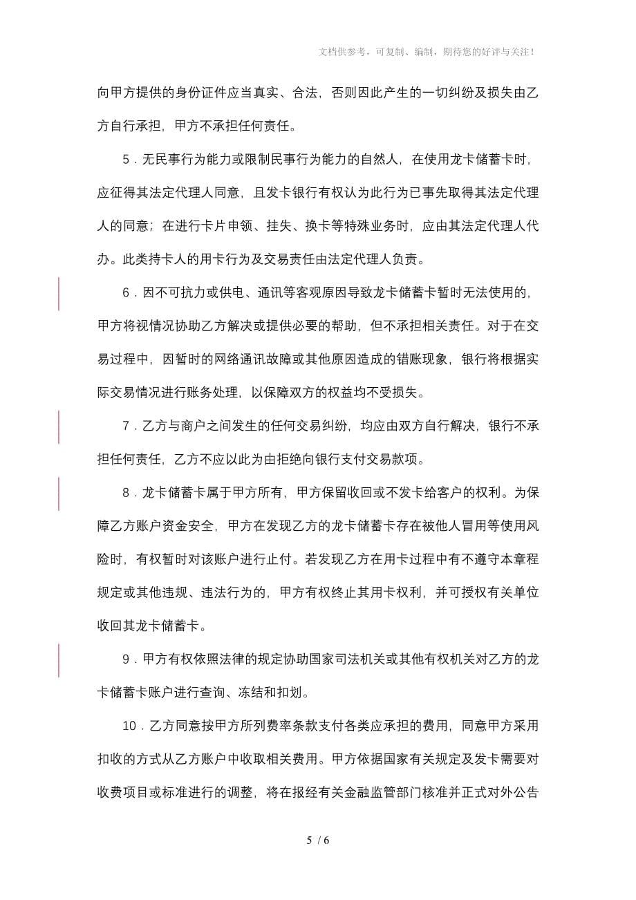 中国建设银行龙卡储蓄卡领用合约_第5页