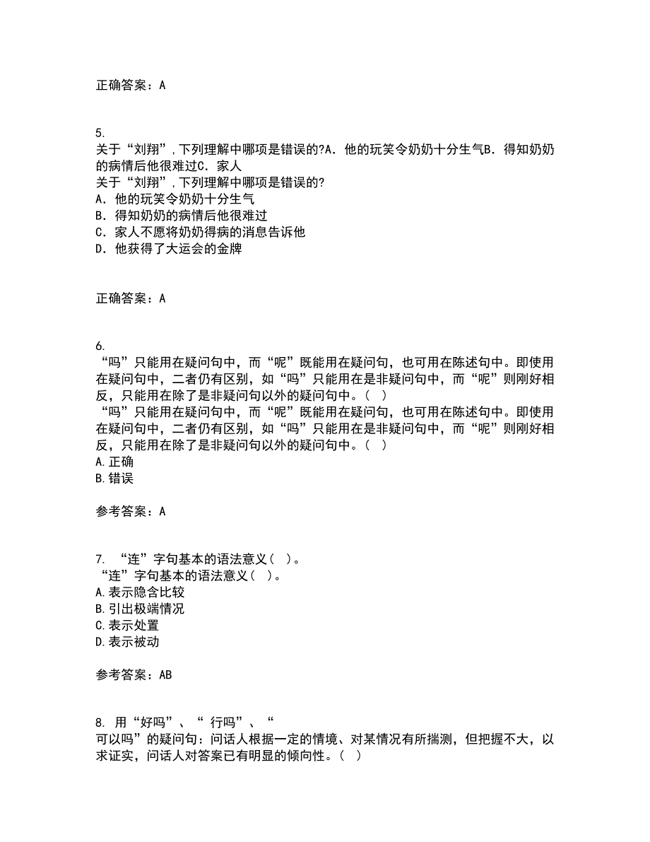 北京语言大学21春《对外汉语教学语法》离线作业1辅导答案31_第2页