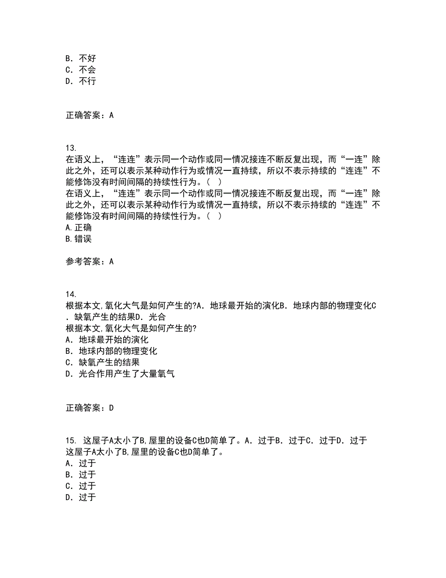 北京语言大学21春《对外汉语教学语法》离线作业1辅导答案31_第4页