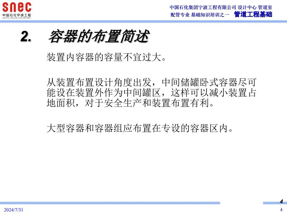 马后炮化工技术论坛卧式容器配管设计_第4页