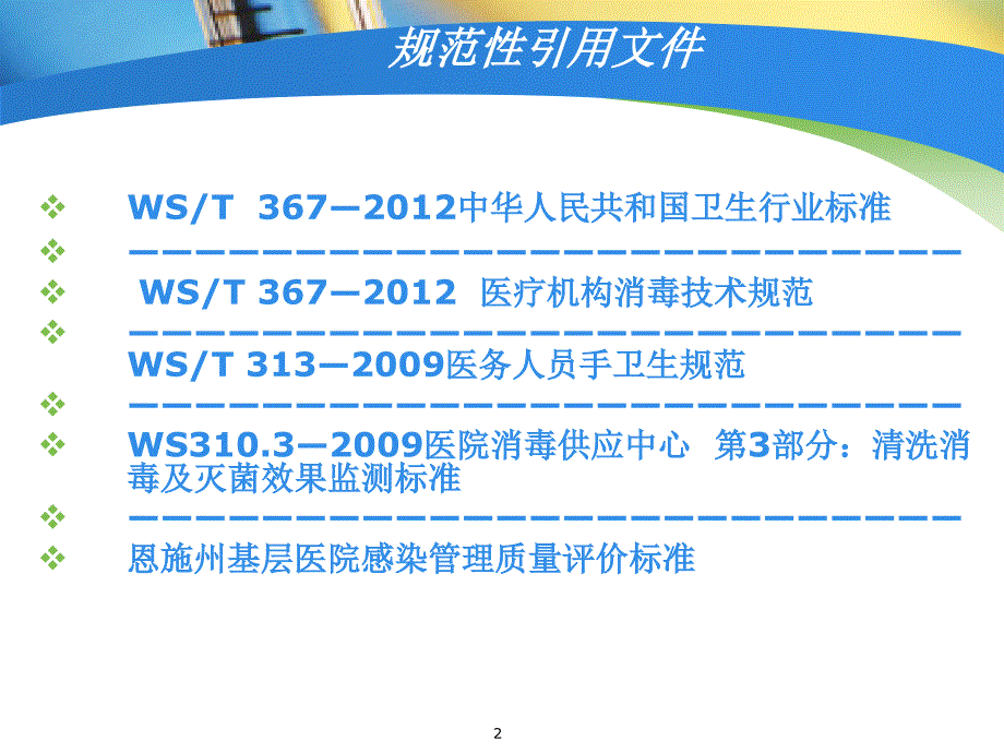 治疗室及病房基本要求（深度分析）_第2页