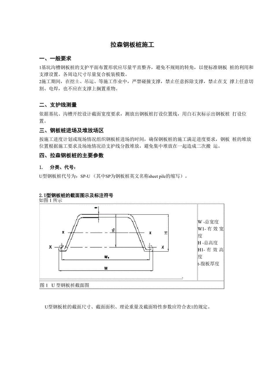 拉森钢板桩_第1页